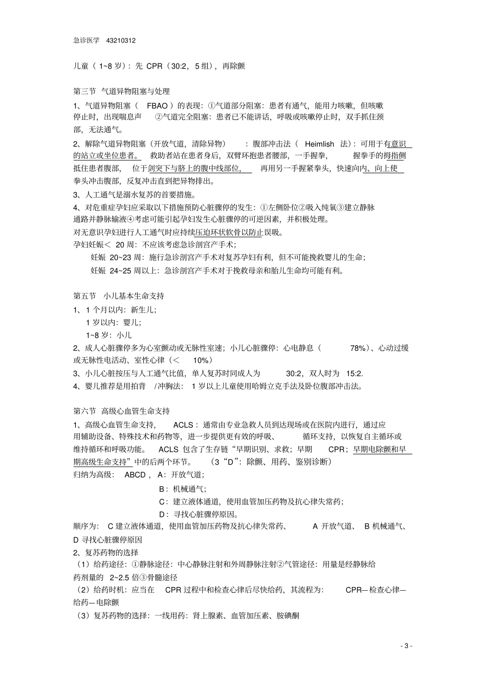 急诊医学知识点浅论_第3页