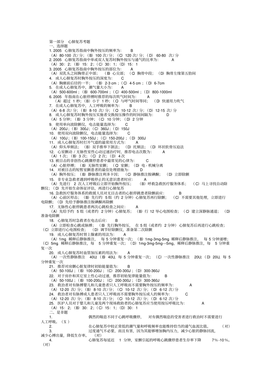 急诊医学急救医学选择题习题浅论_第1页