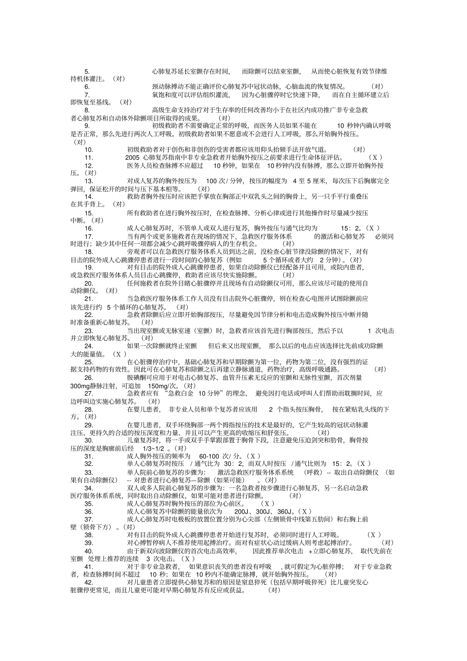 急诊医学急救医学选择题习题浅论_第2页