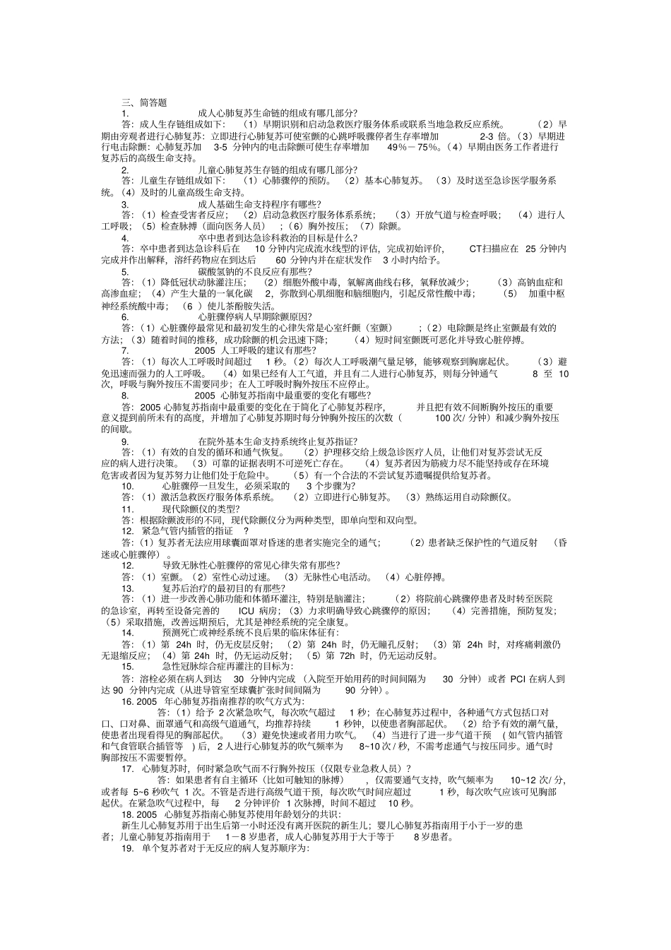 急诊医学急救医学选择题习题浅论_第3页