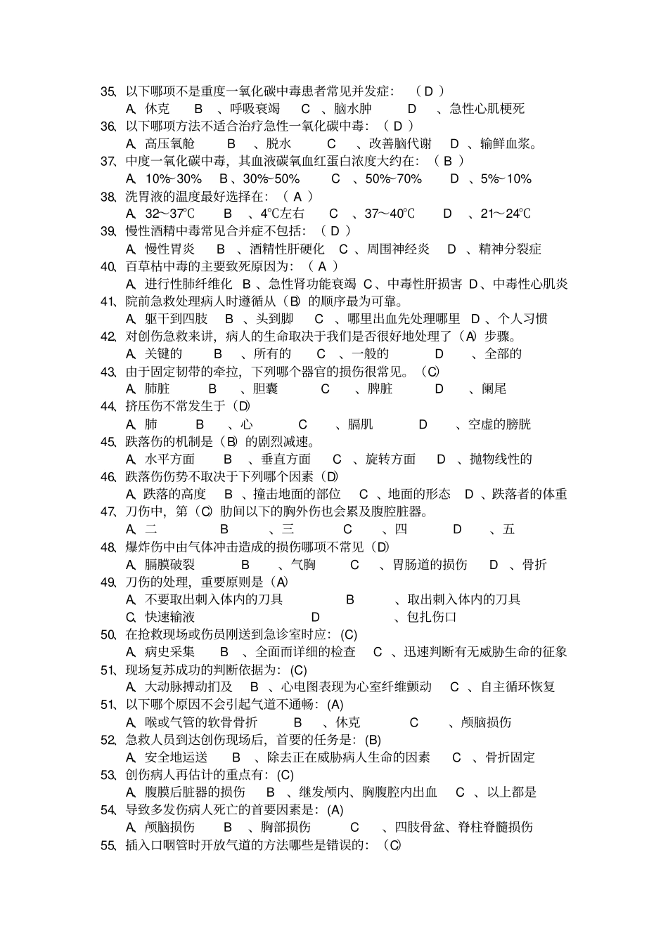 急诊医学知识题库附答案_第3页