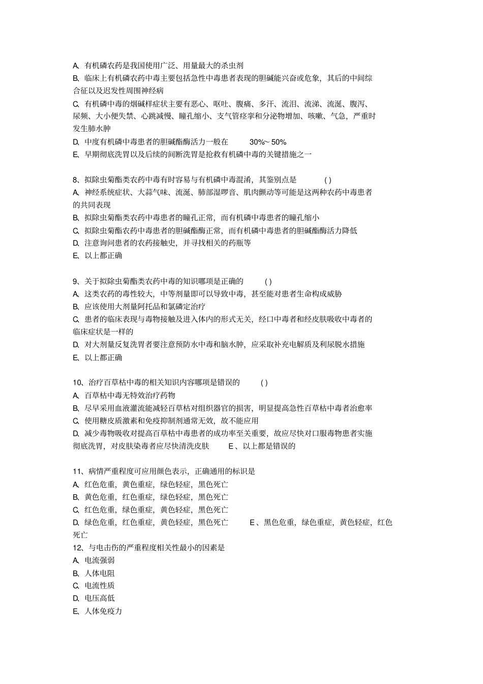 急诊医学练习题C卷概论_第2页