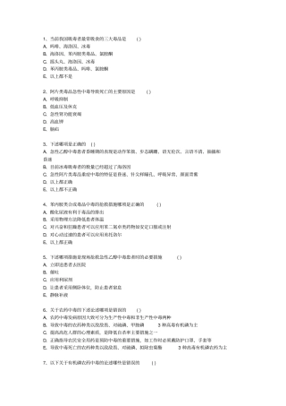 急诊医学练习题C卷概论