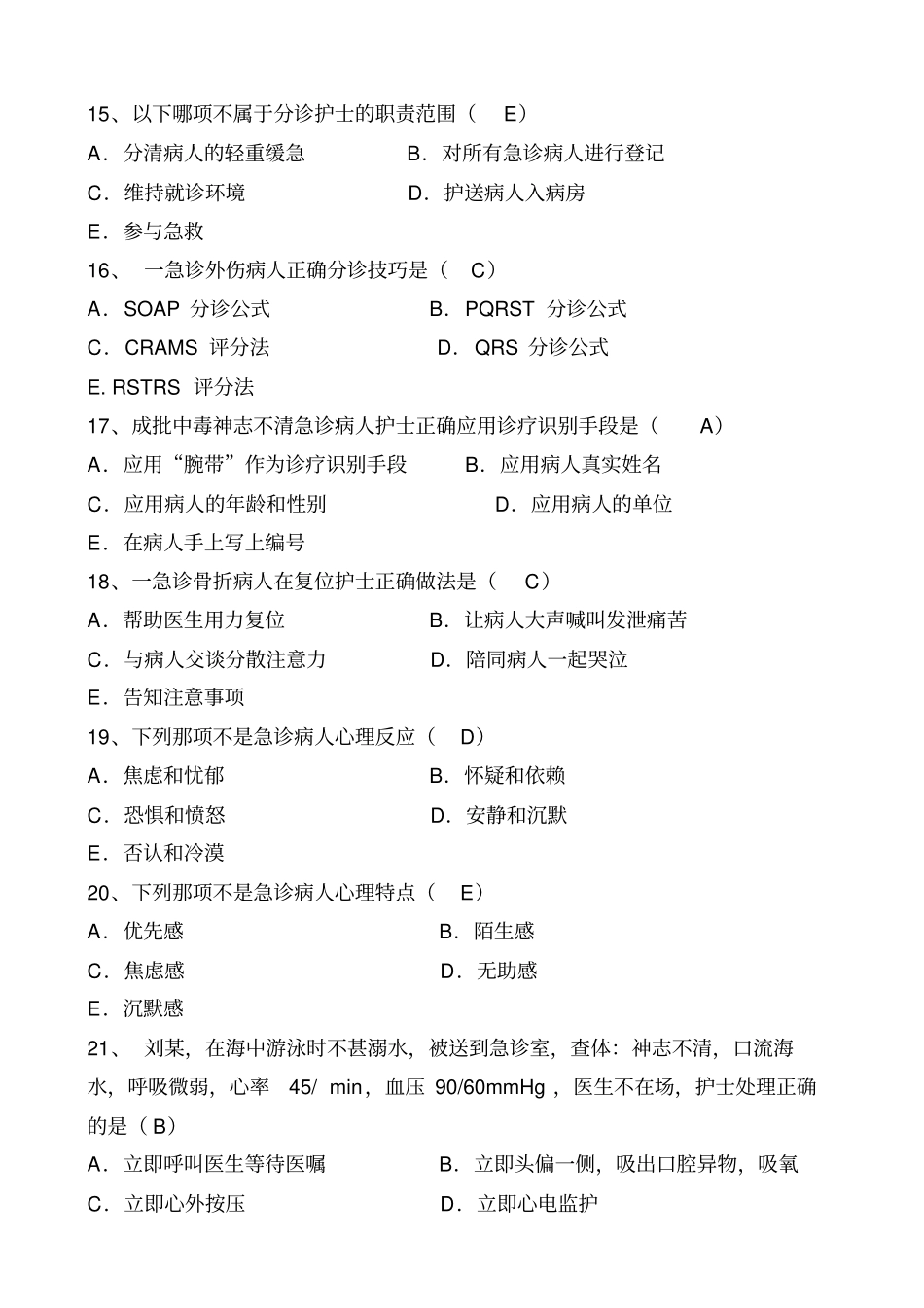 急诊医学科专科试题集含答案分析_第3页