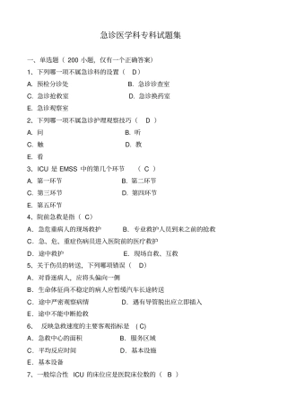 急诊医学科专科试题集含答案分析