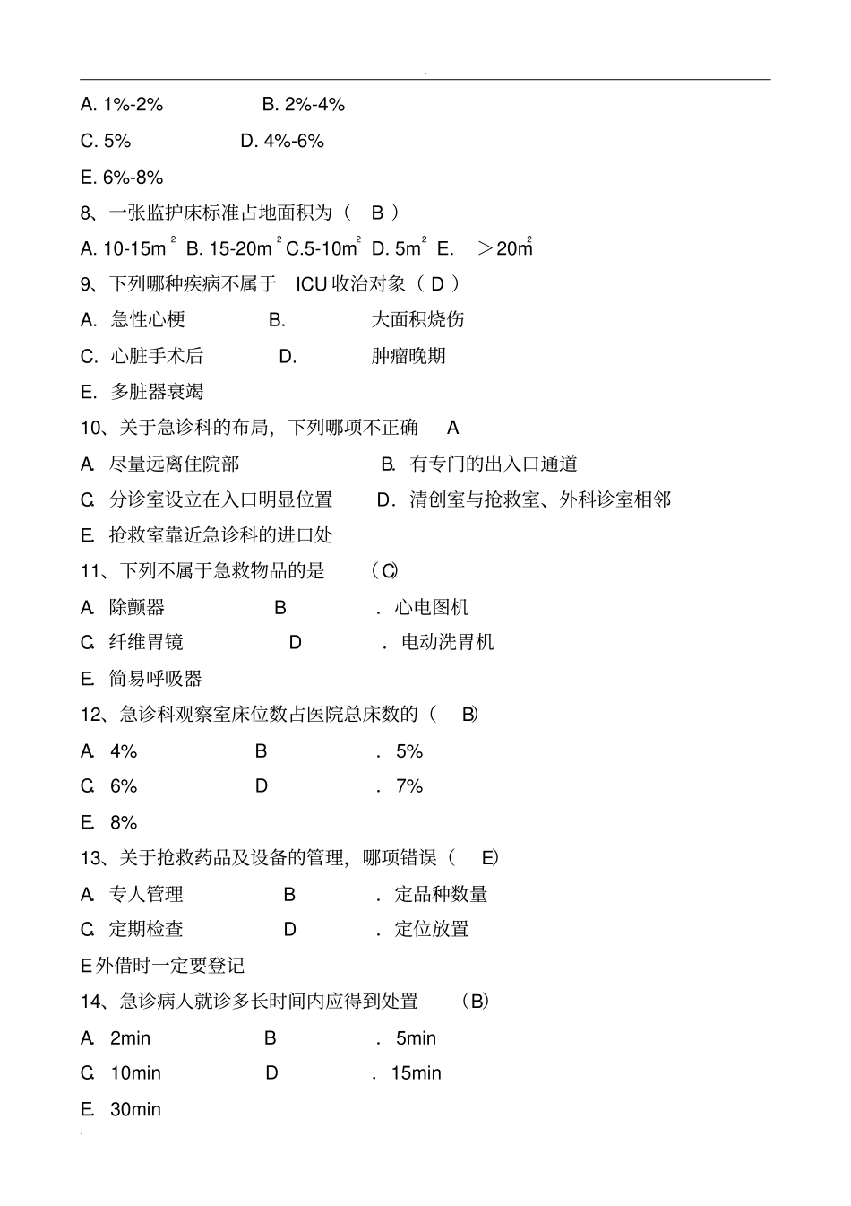 急诊医学科专科试题集含答案_第2页