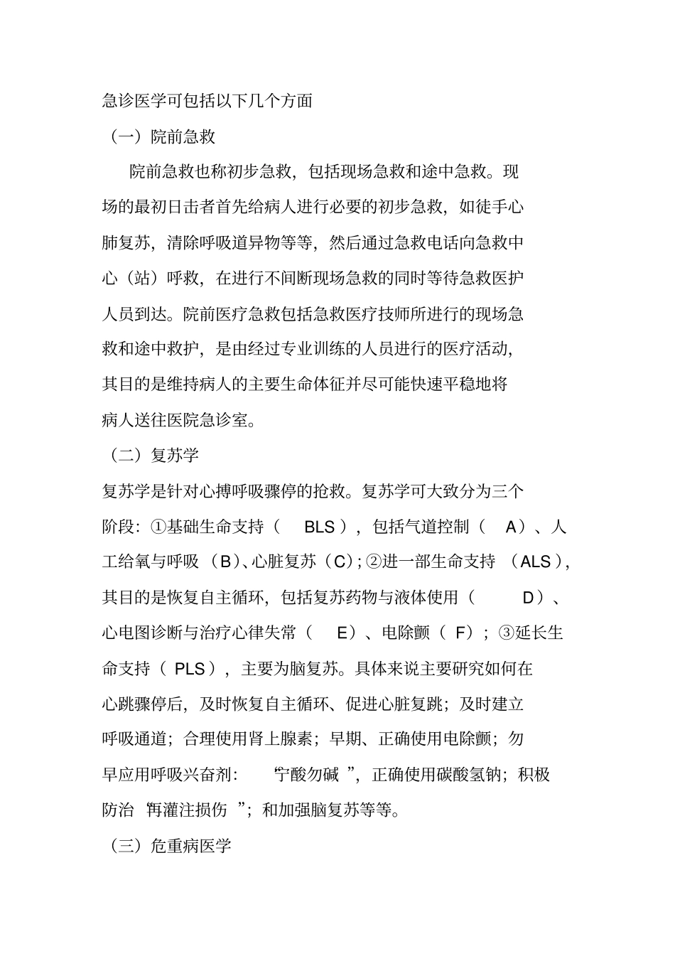 急诊医学定义概论_第3页