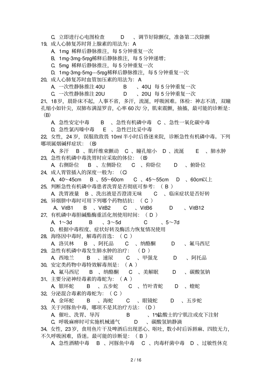 急诊医学题库含答案_第2页