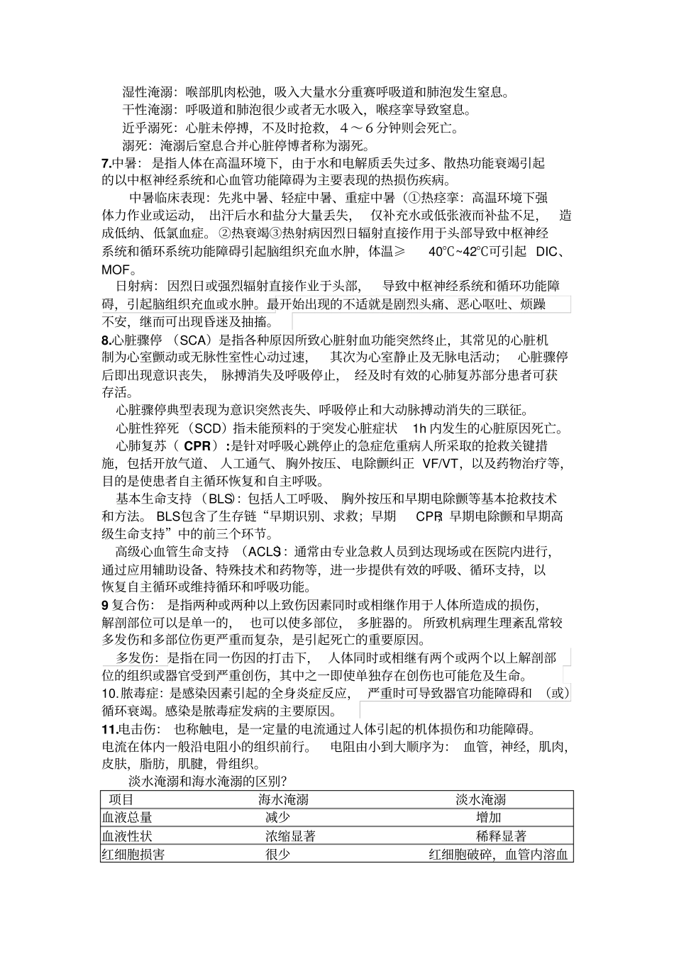 急诊和灾难医学重点总结_第2页