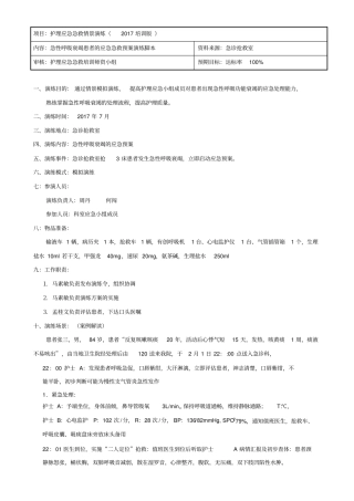 急诊呼吸衰竭患者的应急急救预案