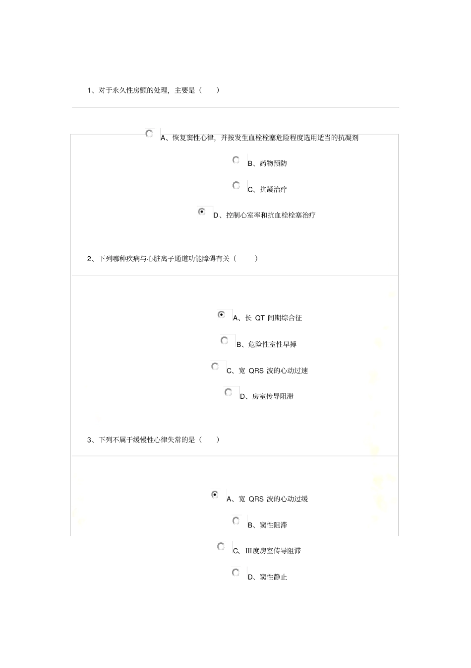 急诊常见危险心律失常的识别_第2页