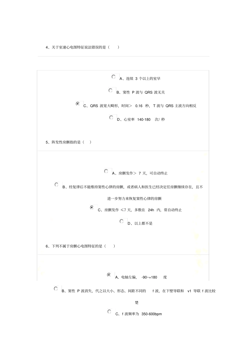 急诊常见危险心律失常的识别_第3页