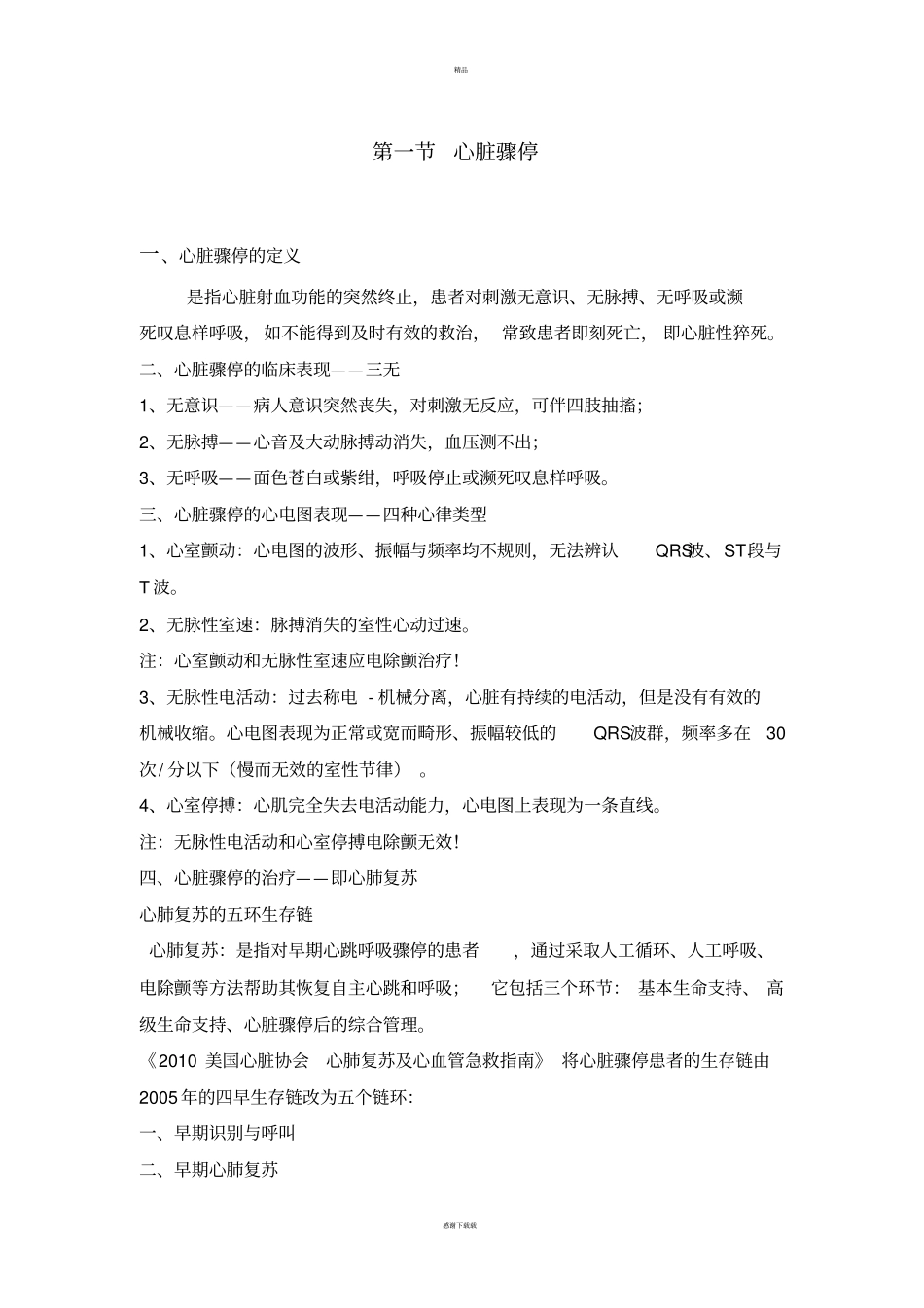 急诊常见病诊疗指引_第3页