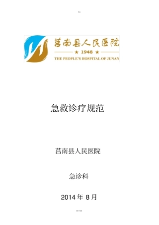 急诊常见病诊疗指引