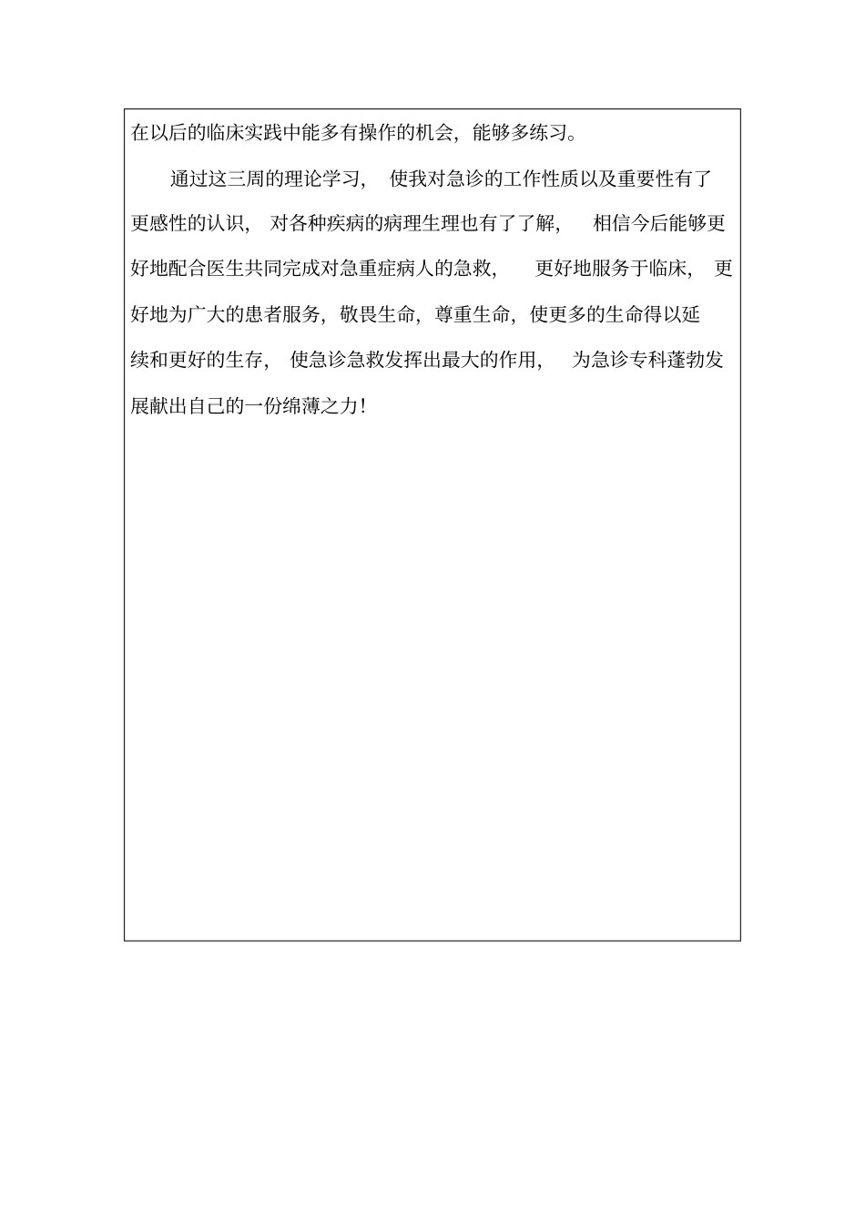 急诊急救专科护士培训学习小结_第2页