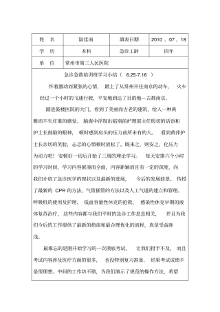 急诊急救专科护士培训学习小结