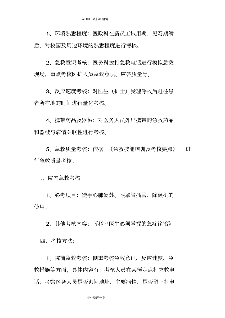 急诊急救培训及考核制度全_第2页