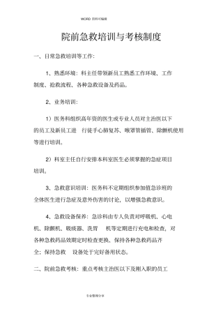 急诊急救培训及考核制度全