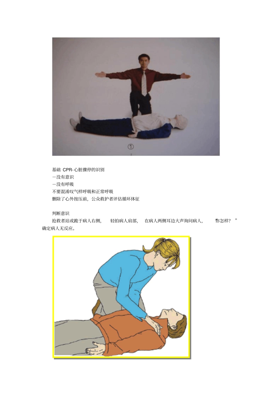 急诊急救的抢救—心肺复苏_第3页