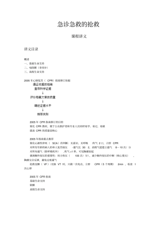 急诊急救的抢救—心肺复苏