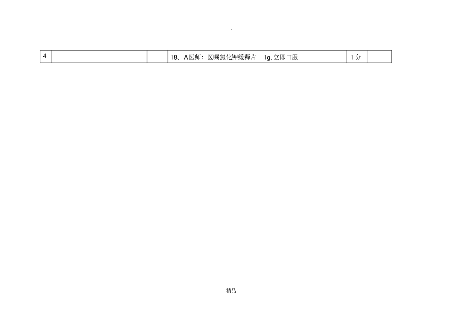 急诊心肌梗死模拟演练案例_第3页