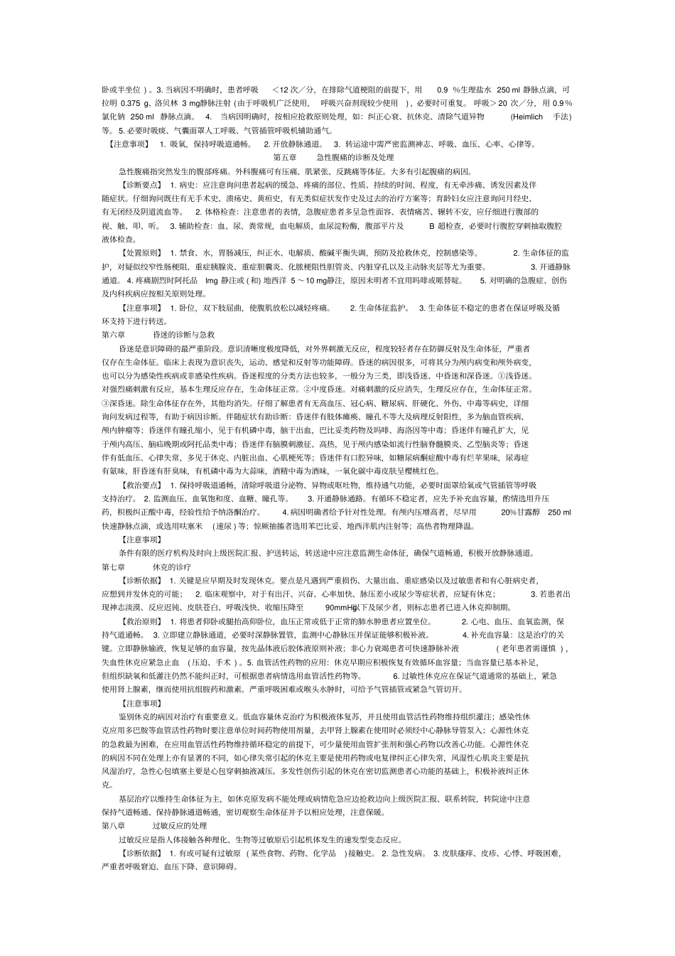 急诊急救知识汇总_第2页