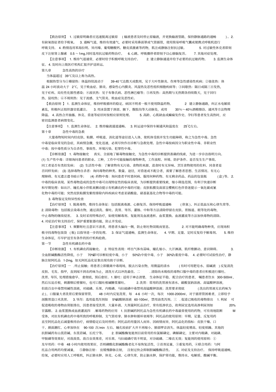 急诊急救知识汇总_第3页