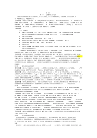 急诊急救知识汇总