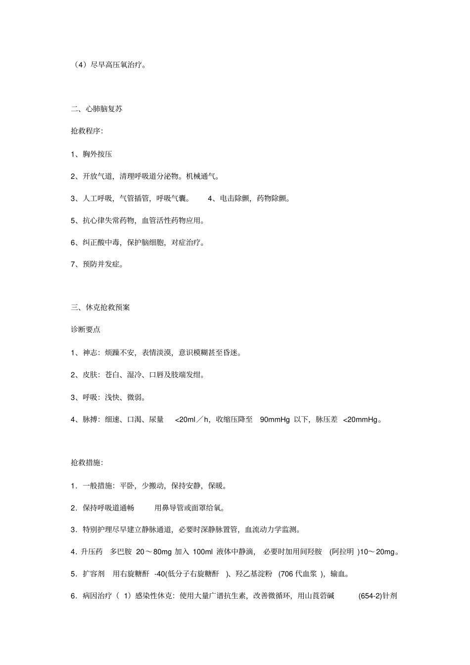 急诊急救预案大全_第2页