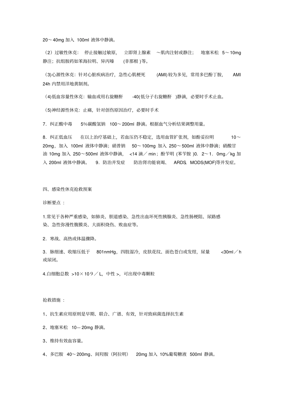 急诊急救预案大全_第3页