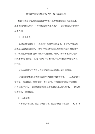 急诊患者转运流程