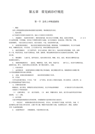 急诊抢救预案常见病诊疗规范