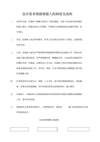 急诊患者便捷入院制度与流程