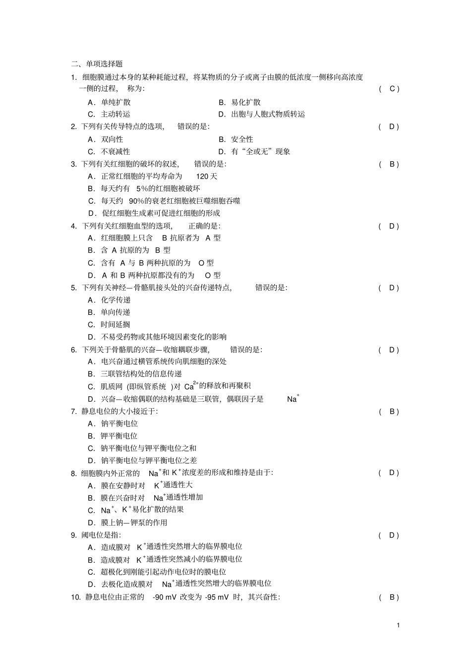 急诊科-三基训练习题东南大学出版社汇总_第1页