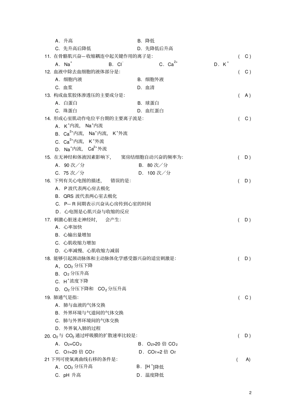 急诊科-三基训练习题东南大学出版社汇总_第2页