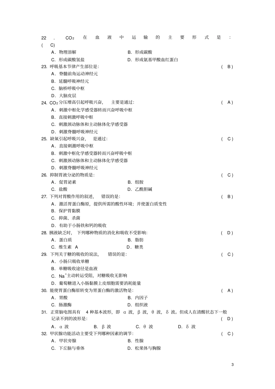 急诊科-三基训练习题东南大学出版社汇总_第3页