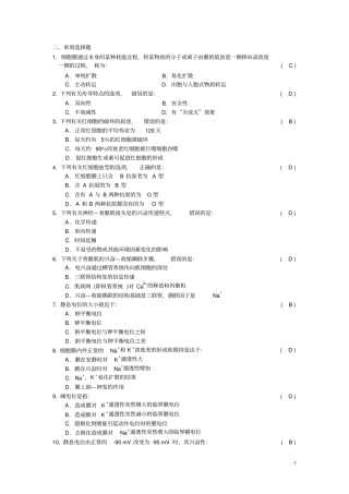 急诊科-三基训练习题东南大学出版社汇总
