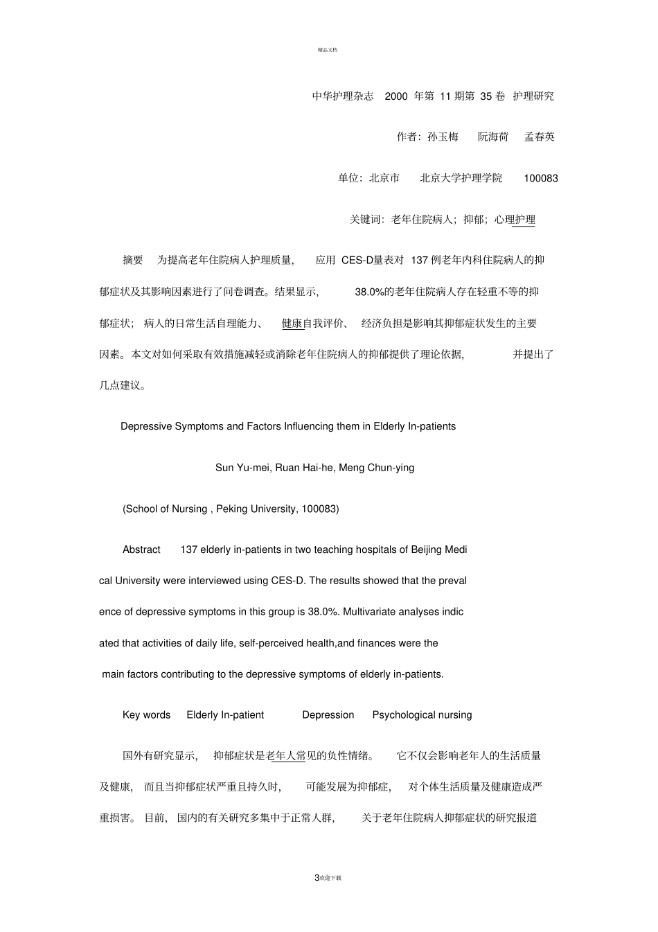 急诊留观病人的健康教育_第3页