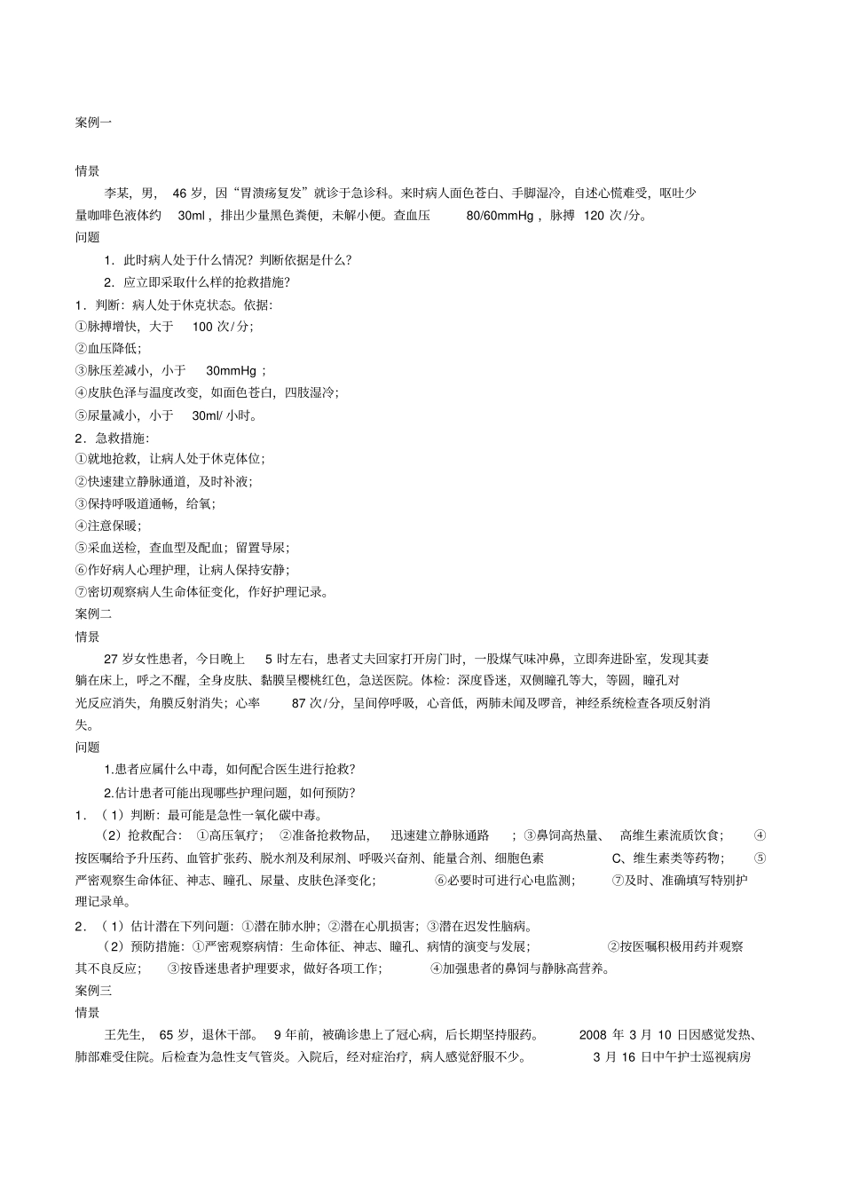 急诊案例教学_第1页