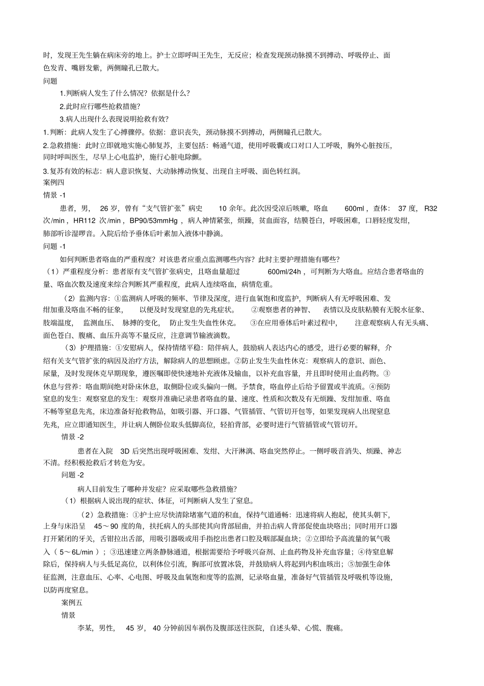 急诊案例教学_第2页