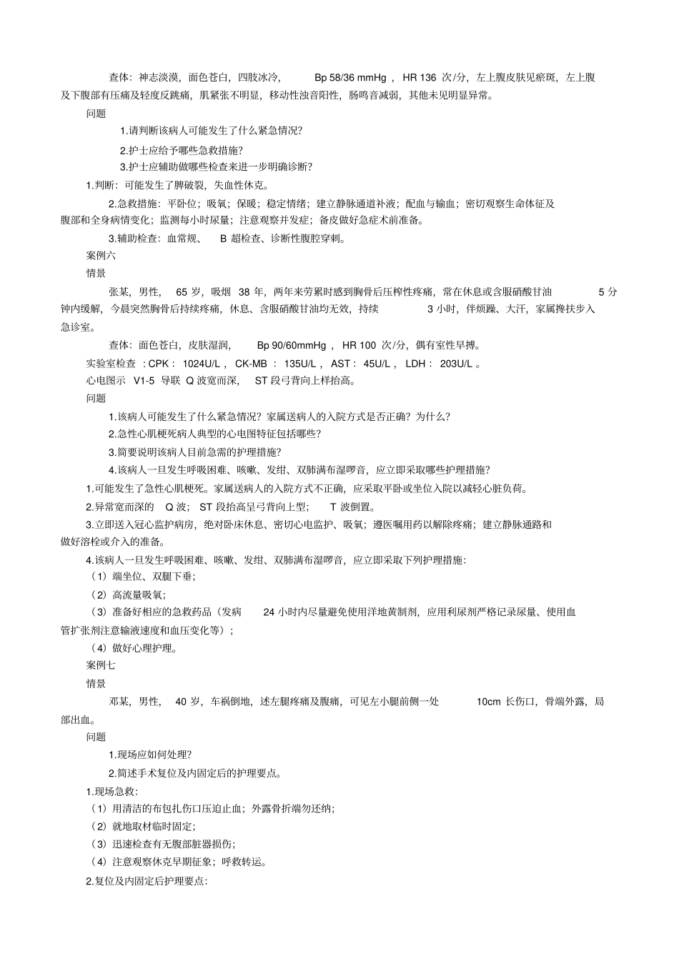 急诊案例教学_第3页