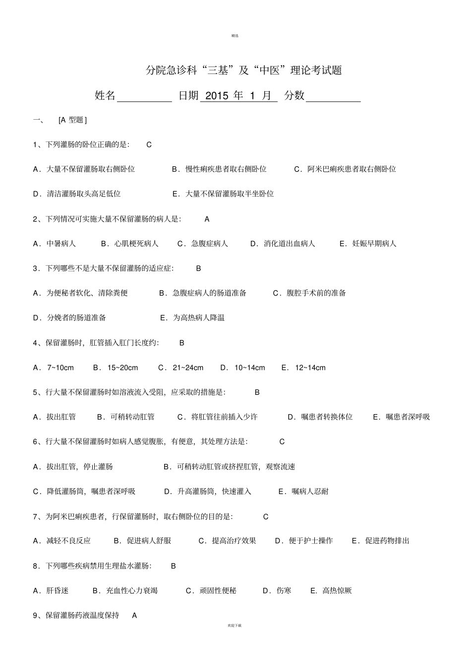 急诊科三基理论考试题及答案_第1页