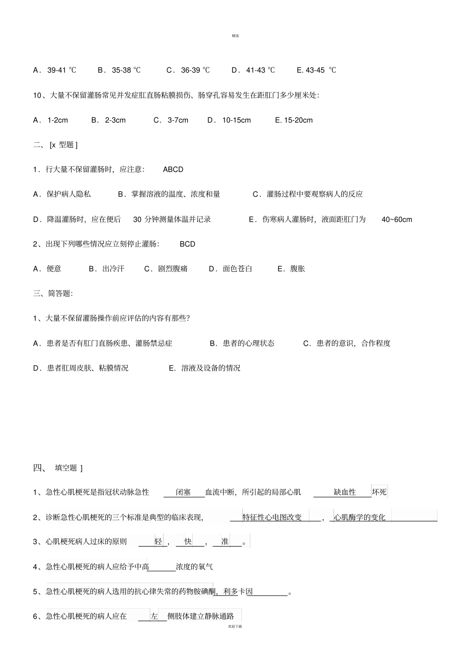急诊科三基理论考试题及答案_第2页
