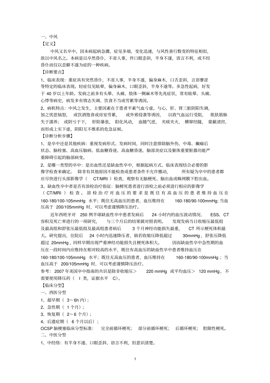 急诊科中医诊疗常规汇总_第2页