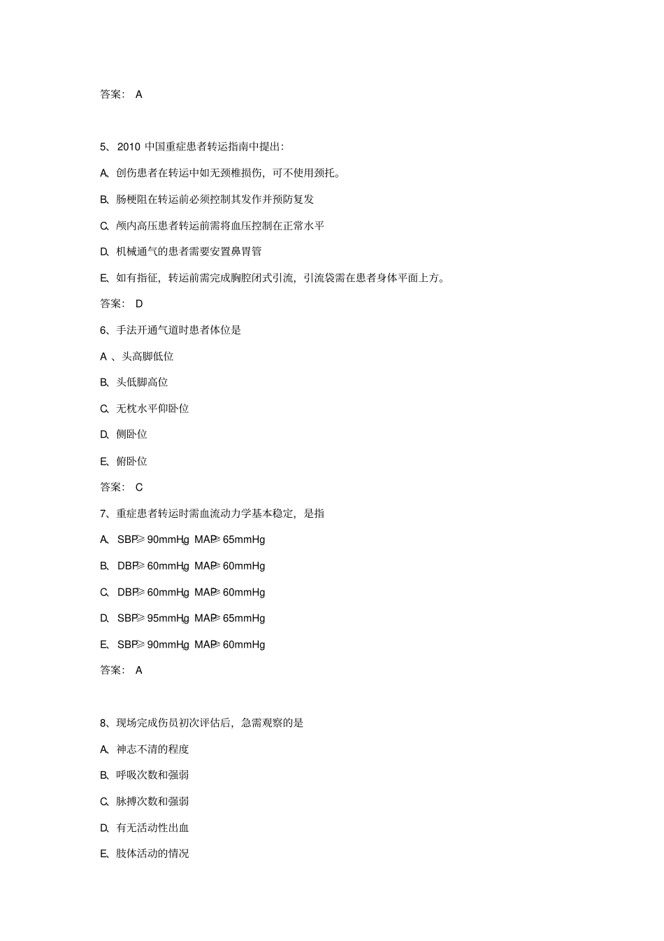 急诊科三基考试习题及答案_第2页