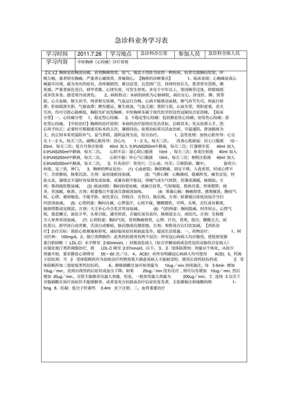 急诊科业务学习表汇总_第2页