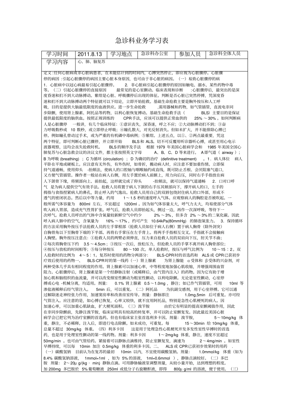 急诊科业务学习表汇总_第3页