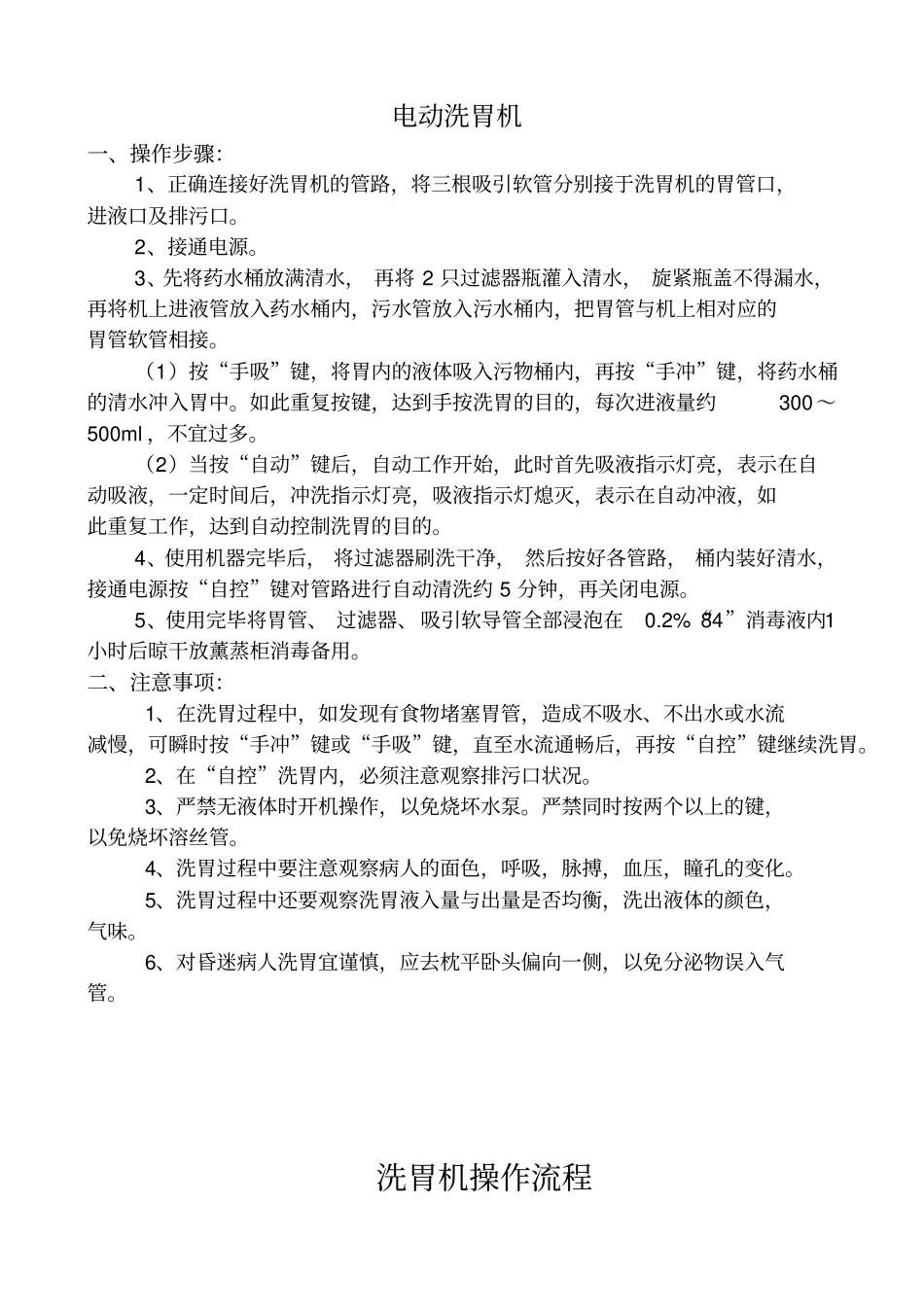 急诊科五机操作规程资料_第3页