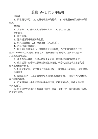 急诊科五机操作规程资料