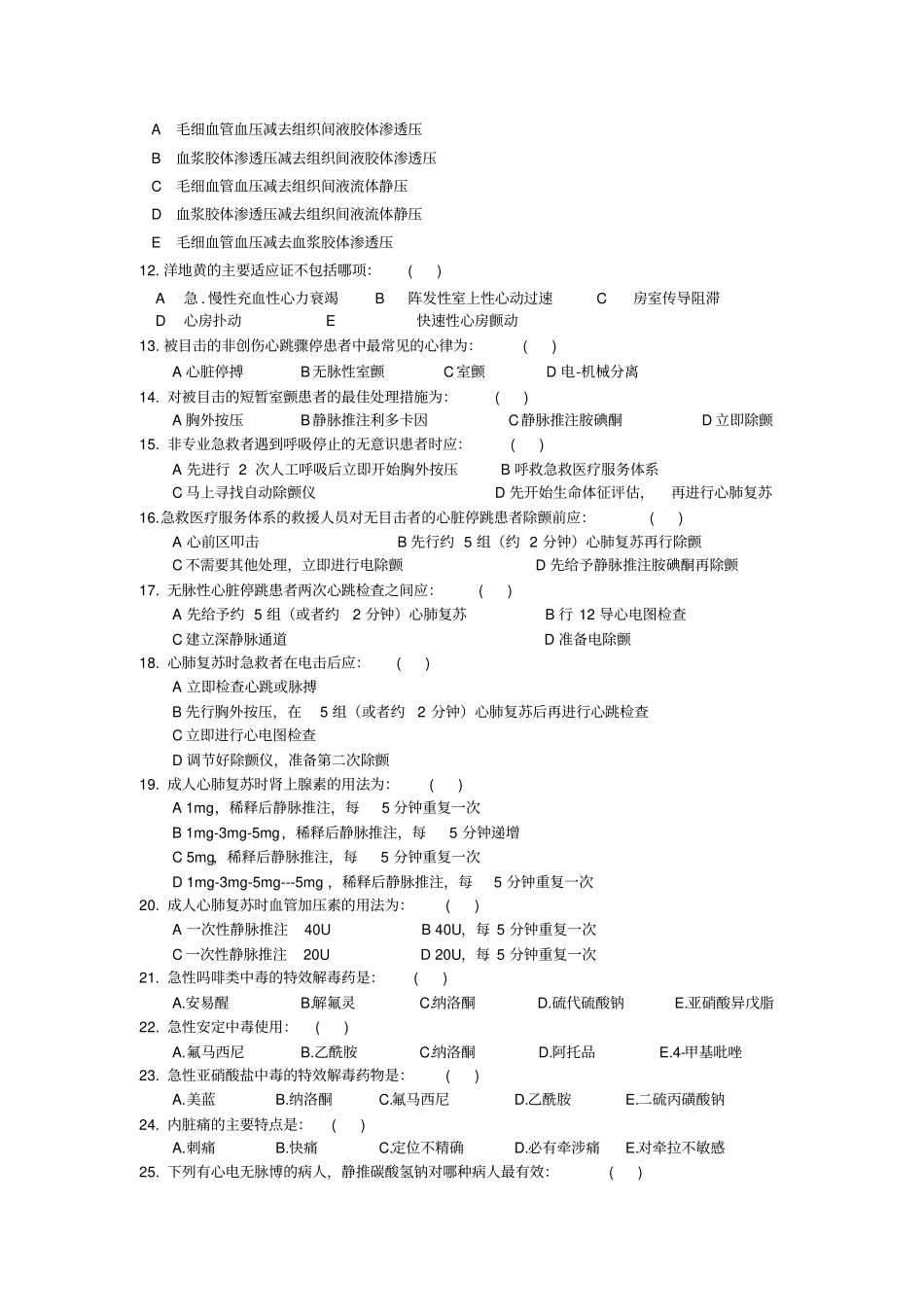 急诊科三基考核试题A卷100选择题分析_第2页